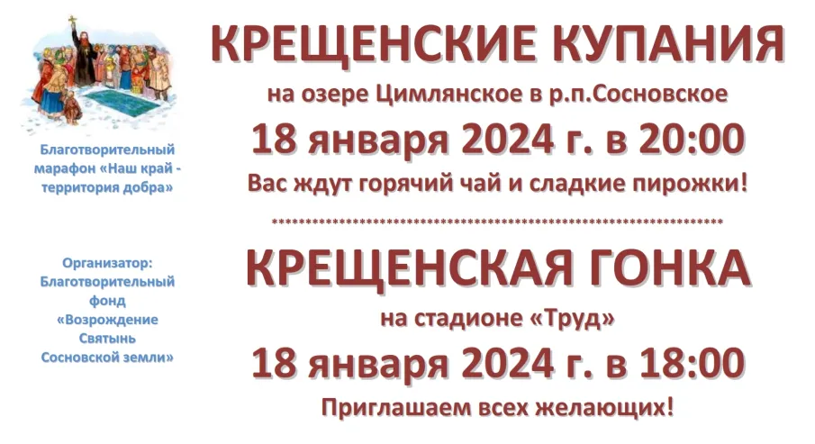 18 января состоятся Крещенские купания